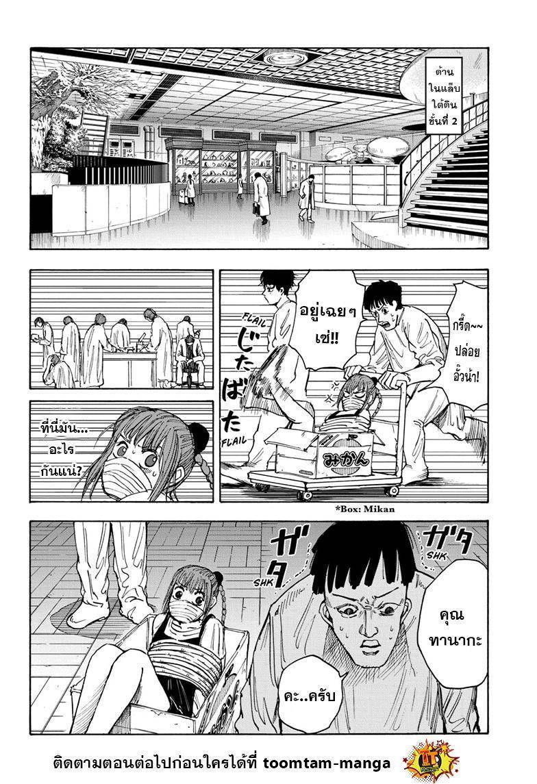 Sakamoto Days ตอนที่ 21 10