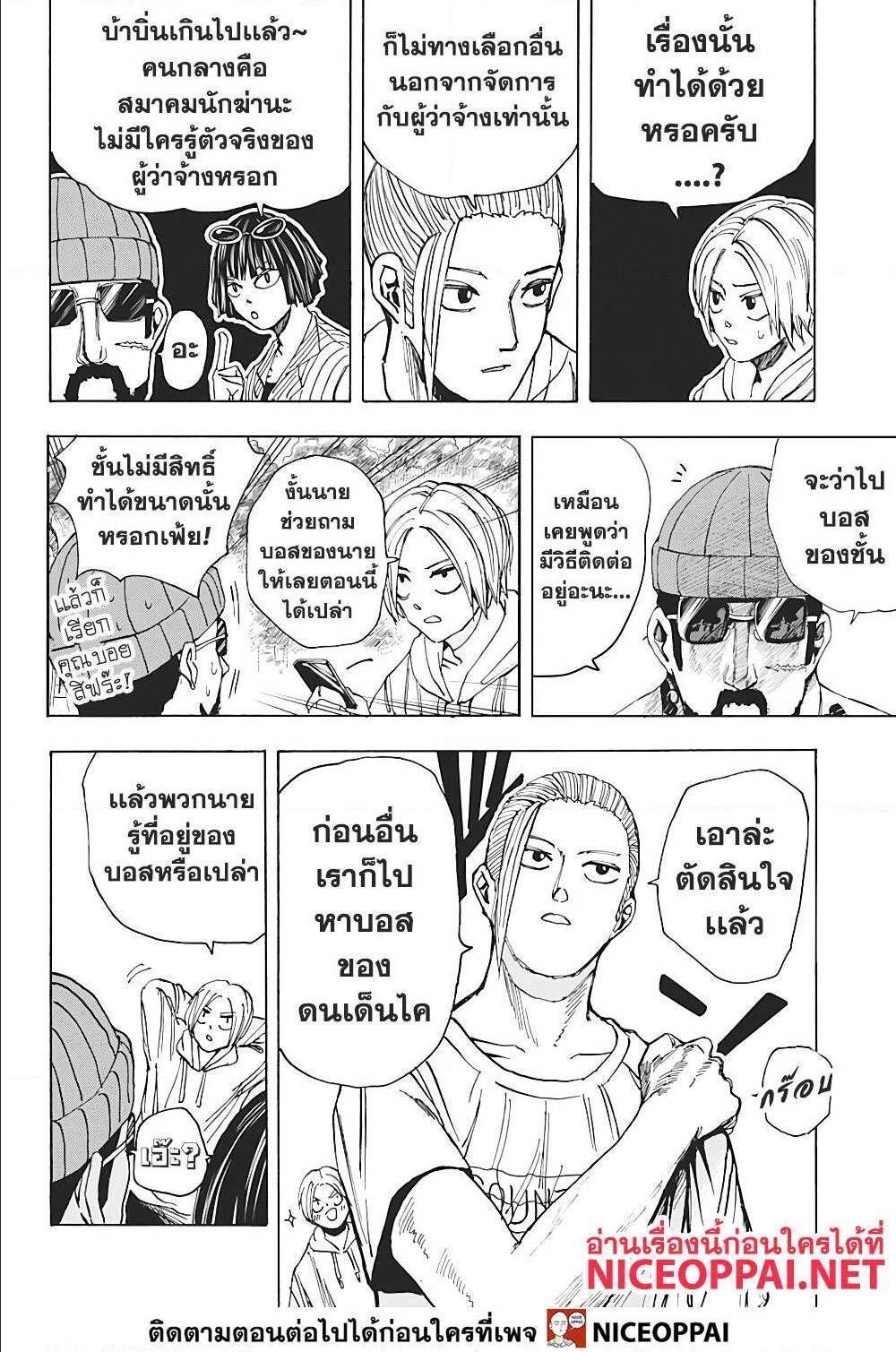 Sakamoto Days ตอนที่ 13 10