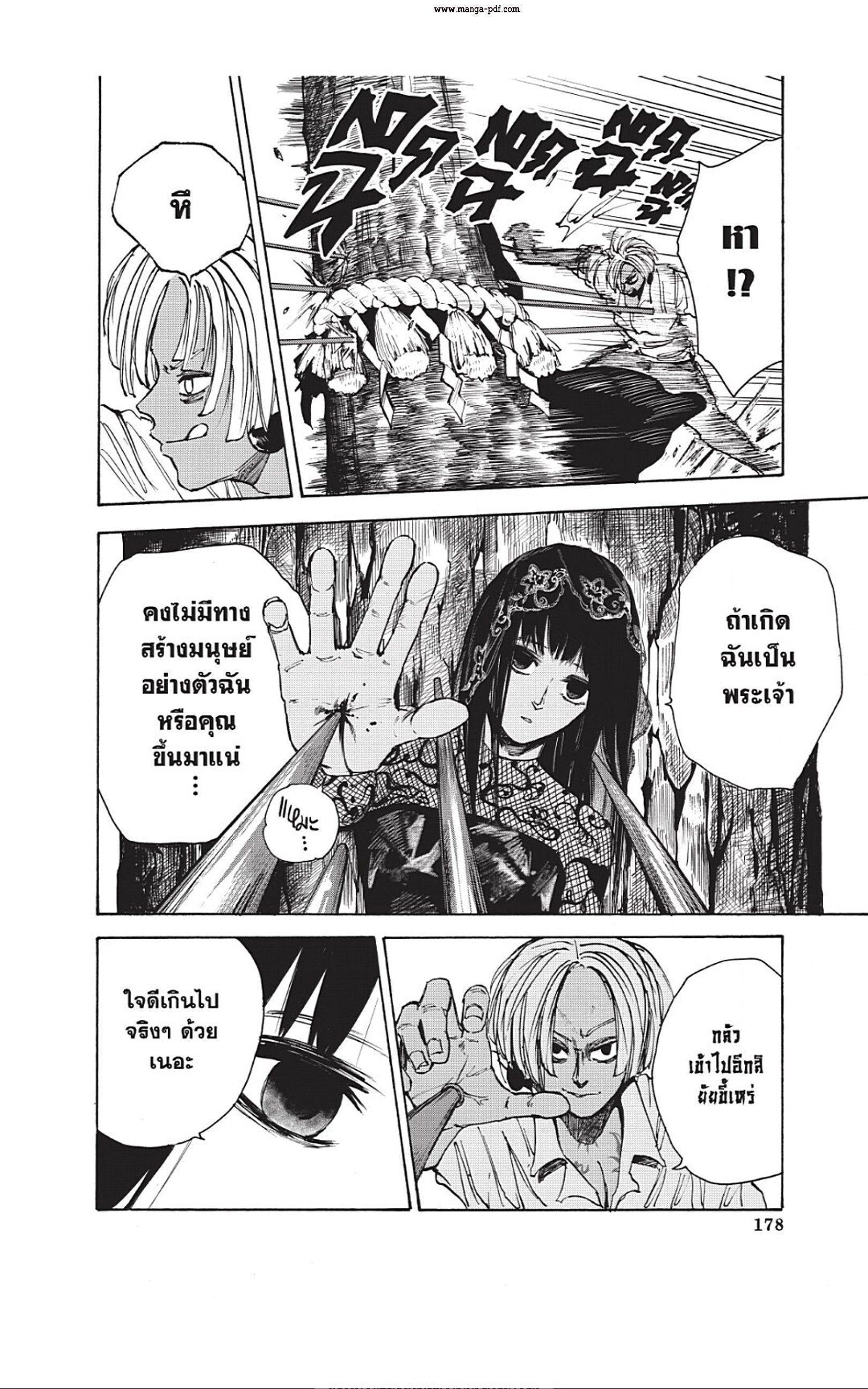 Sakamoto Days ตอนที่ 43 10