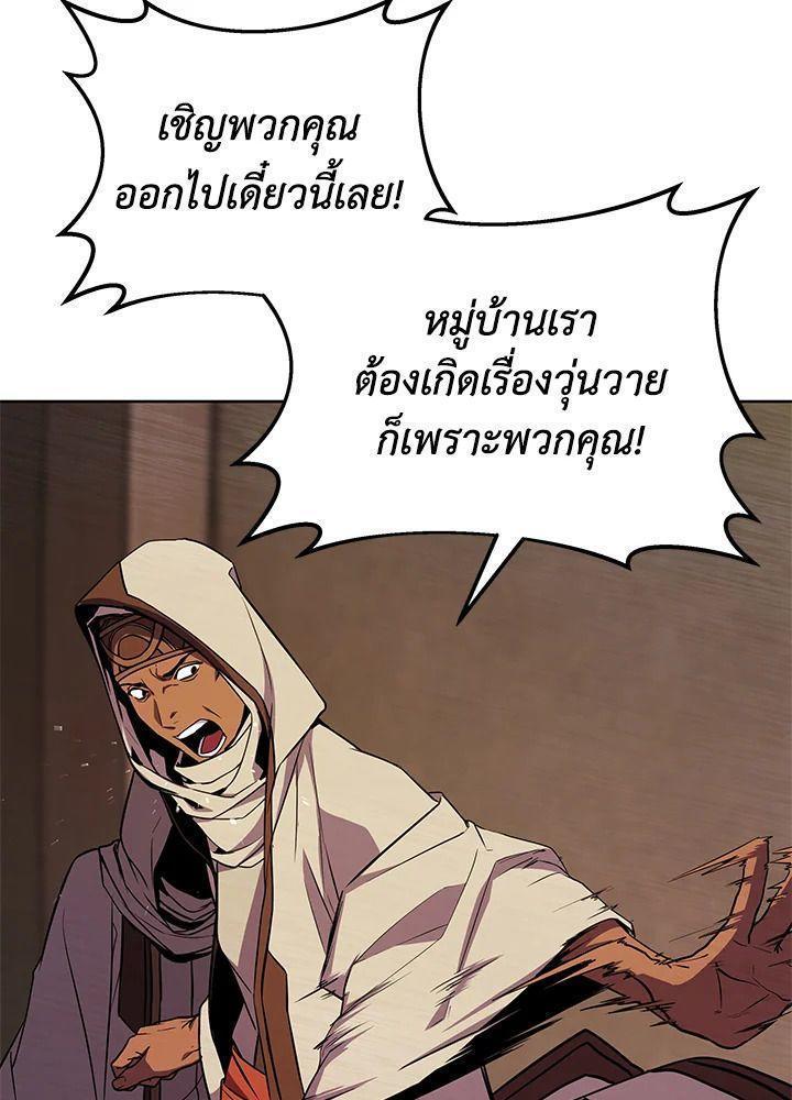 Summoners War : Cross ตอนที่ 18 103