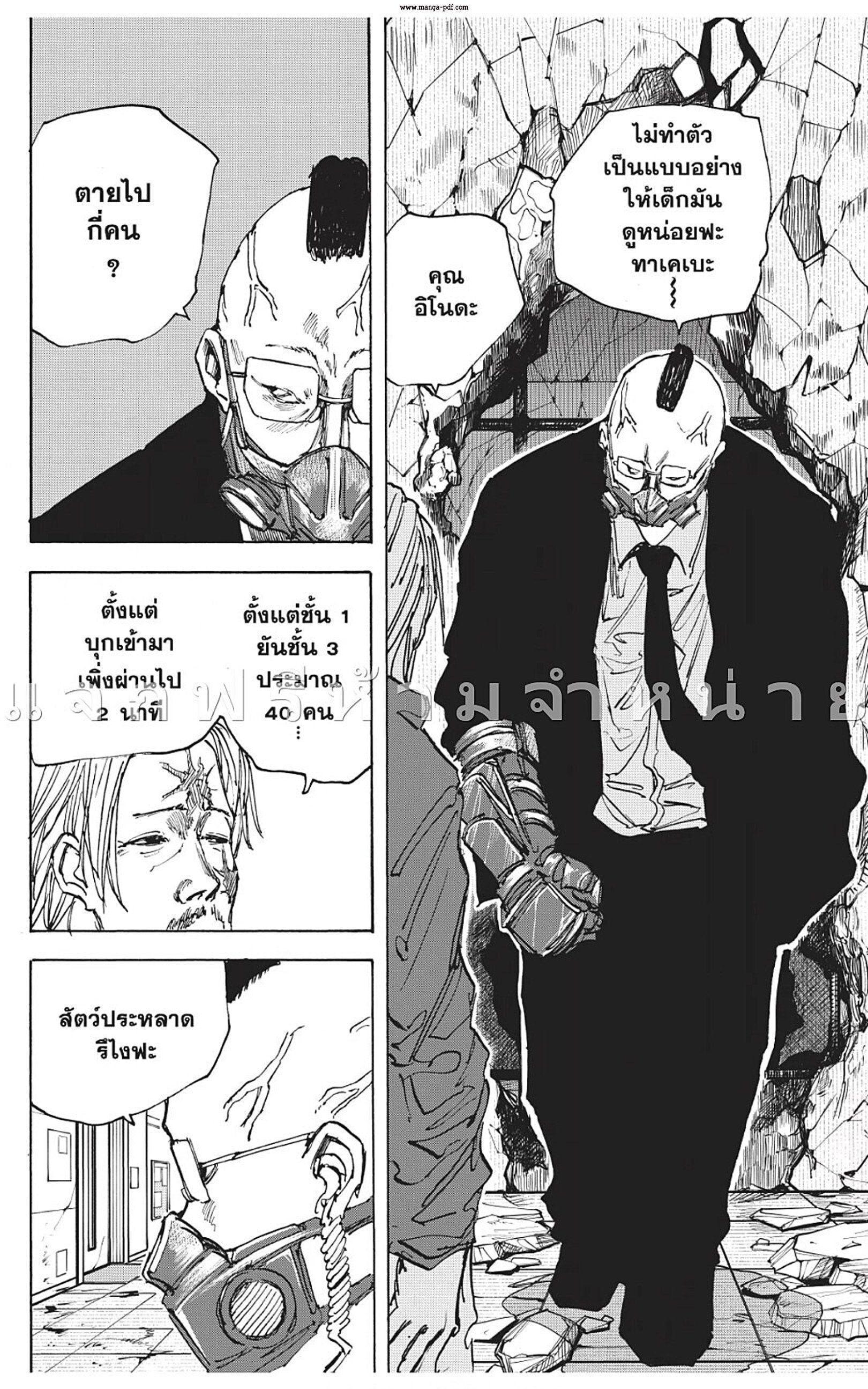 Sakamoto Days ตอนที่ 51 10