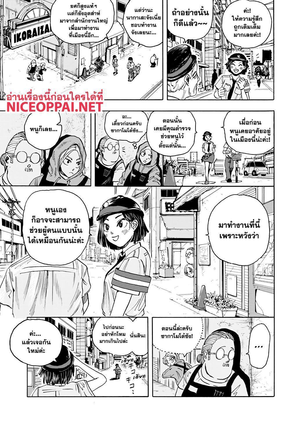 Sakamoto Days ตอนที่ 3 10