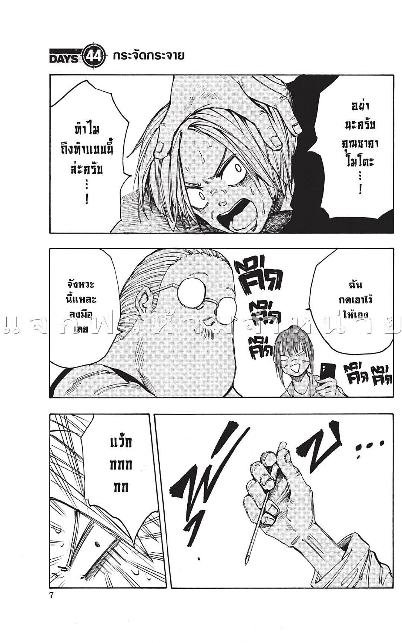 Sakamoto Days ตอนที่ 44 10