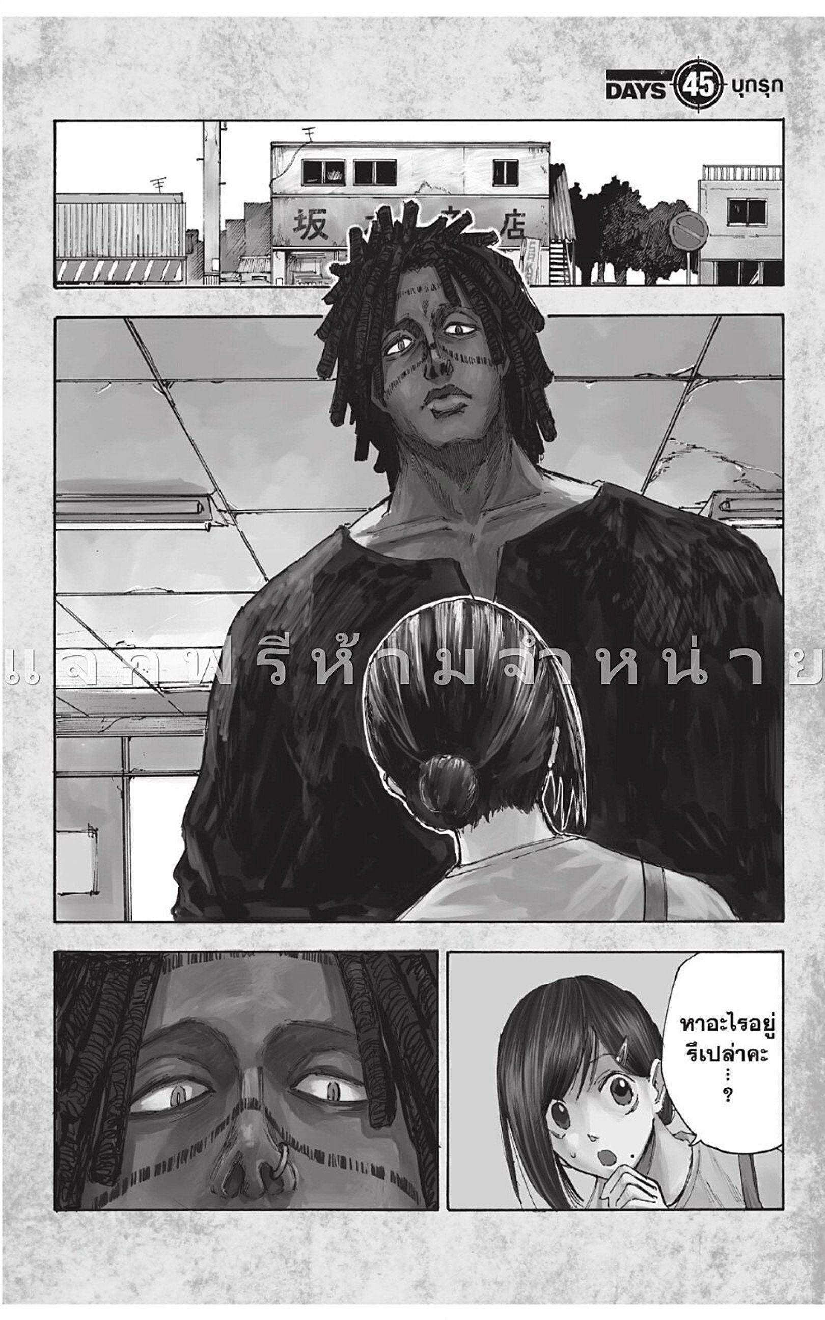 Sakamoto Days ตอนที่ 45 1