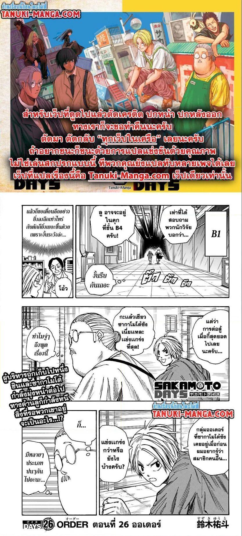 Sakamoto Days ตอนที่ 26 1