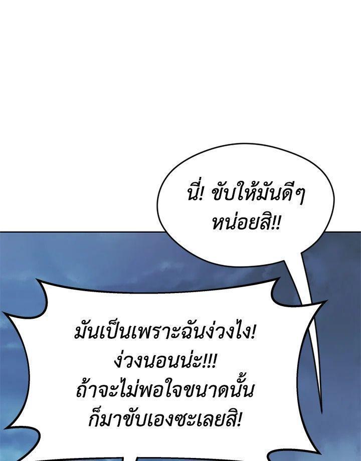 Summoners War : Cross ตอนที่ 15 106