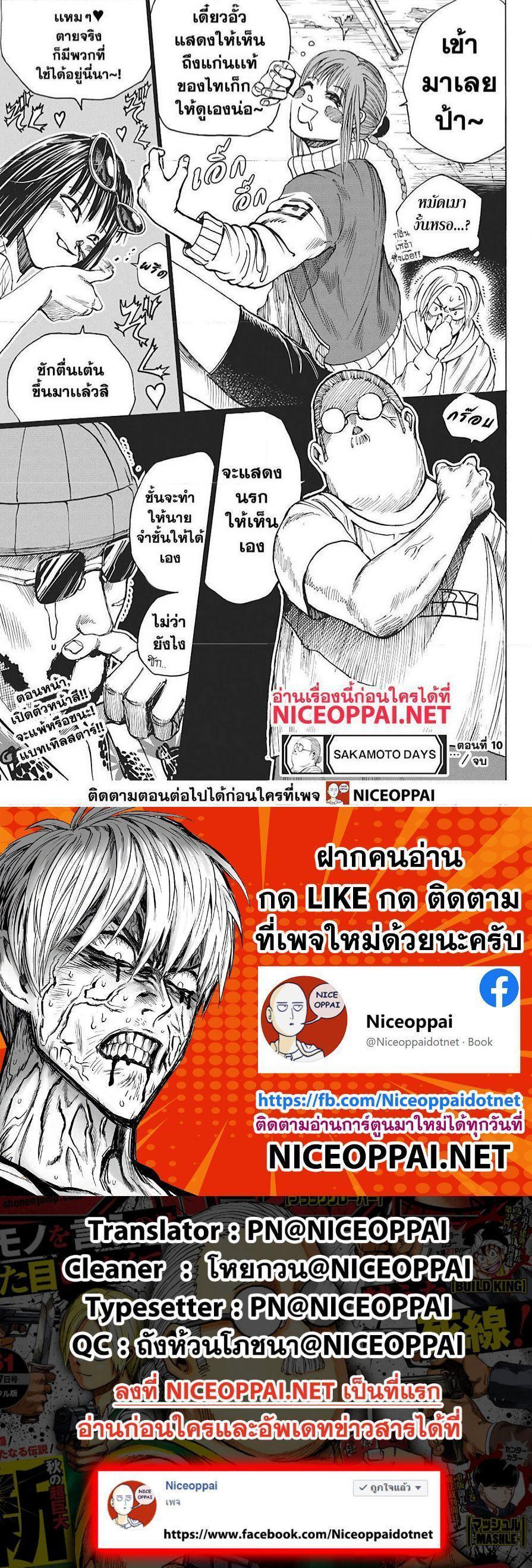 Sakamoto Days ตอนที่ 10 10