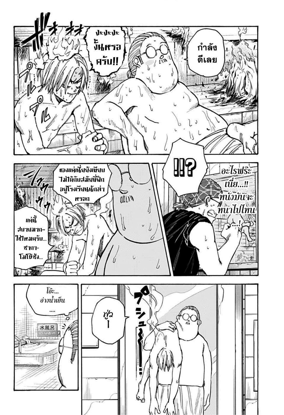 Sakamoto Days ตอนที่ 32 10
