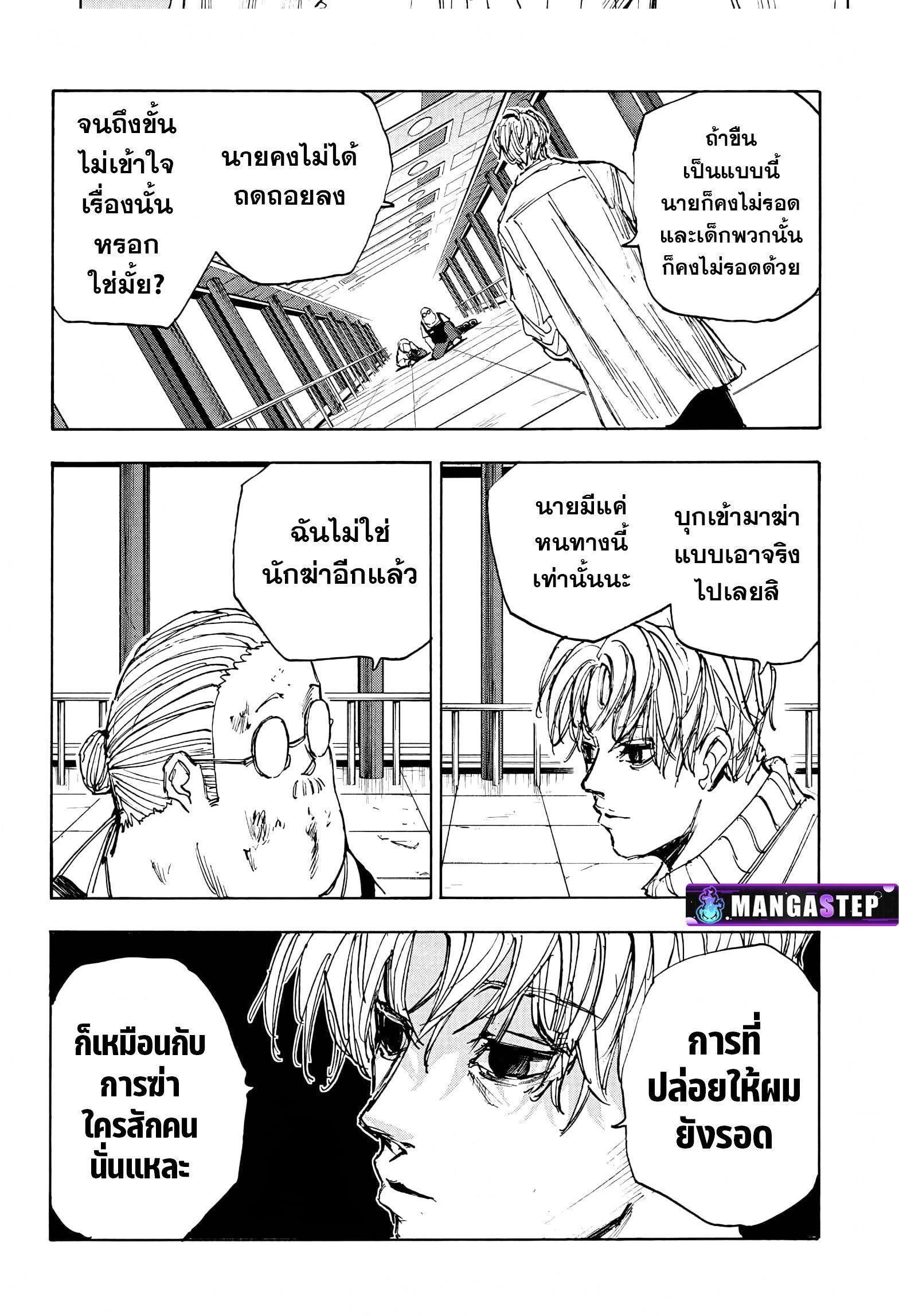 Sakamoto Days ตอนที่ 53 10