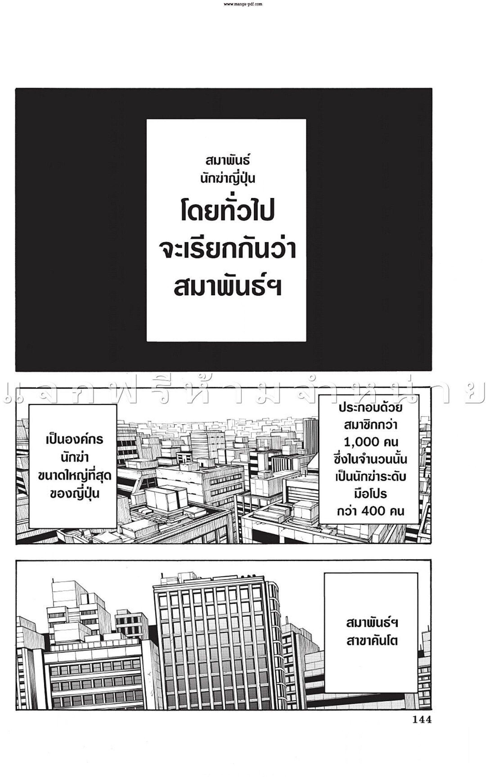 Sakamoto Days ตอนที่ 50 10