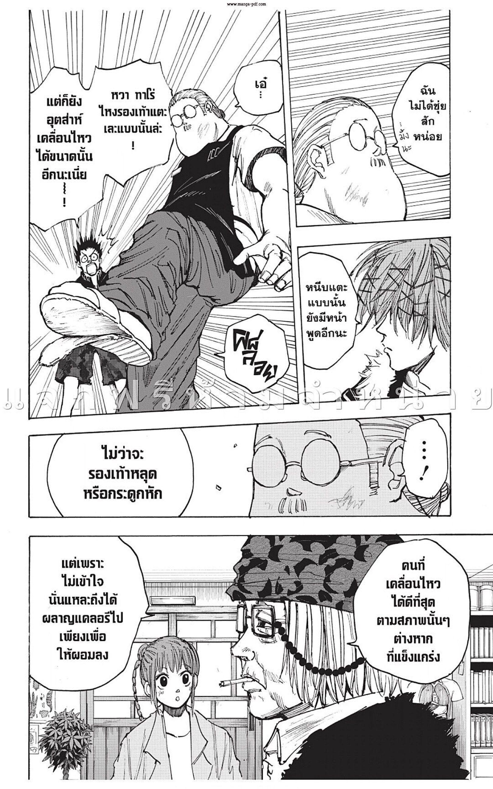 Sakamoto Days ตอนที่ 47 10