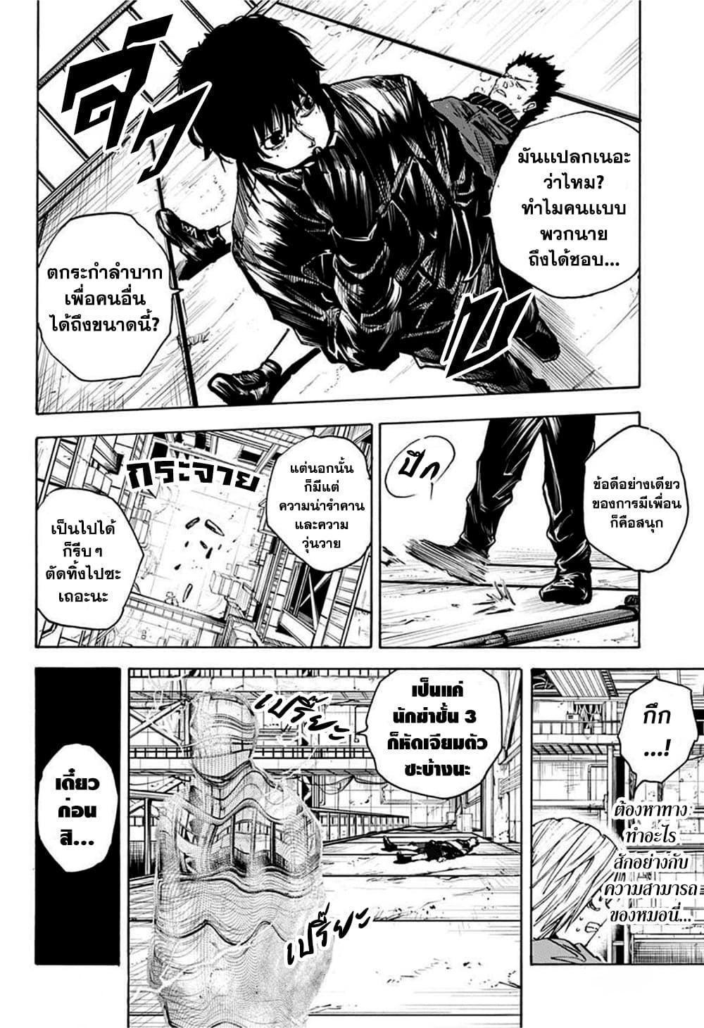 Sakamoto Days ตอนที่ 28 10