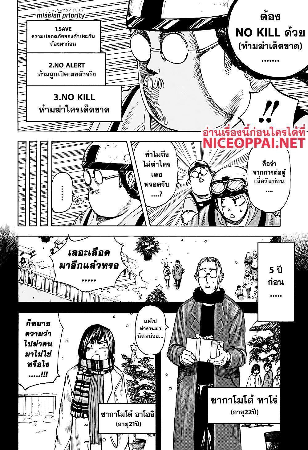 Sakamoto Days ตอนที่ 2 10