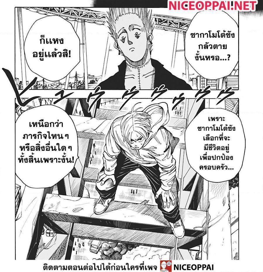 Sakamoto Days ตอนที่ 8 10