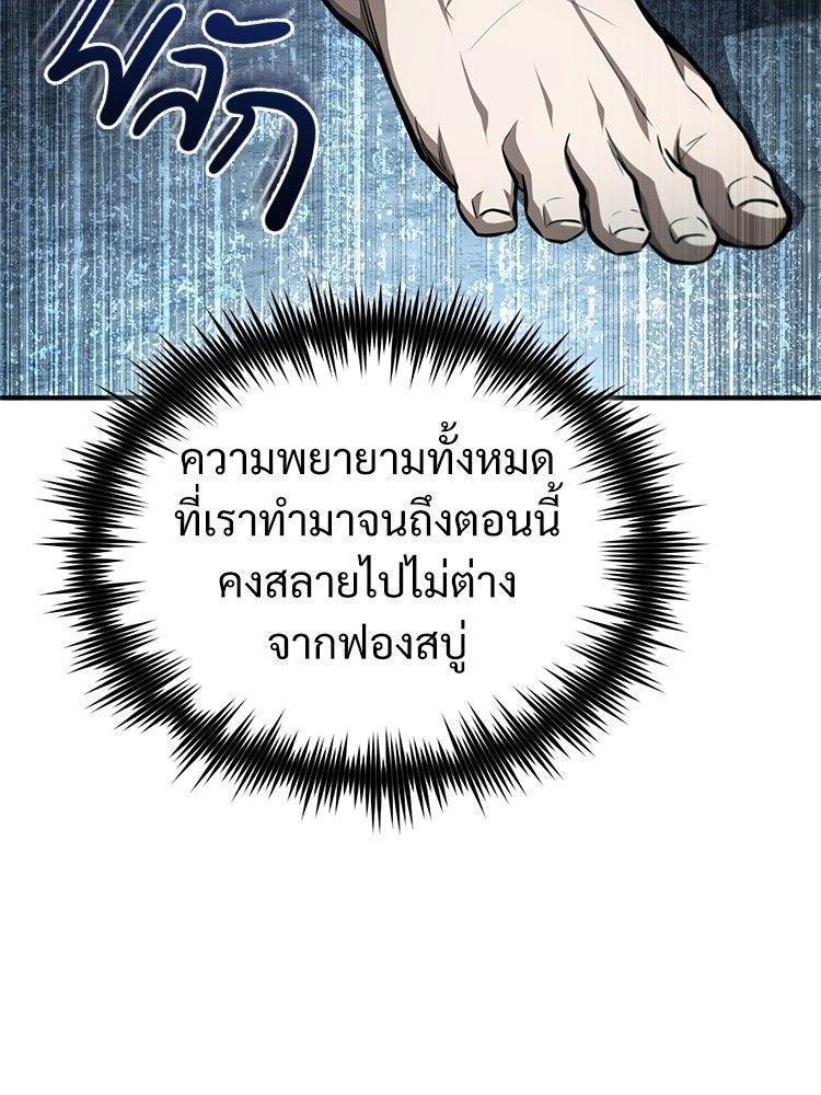 Devil Returns To School Days ตอนที่ 51 108