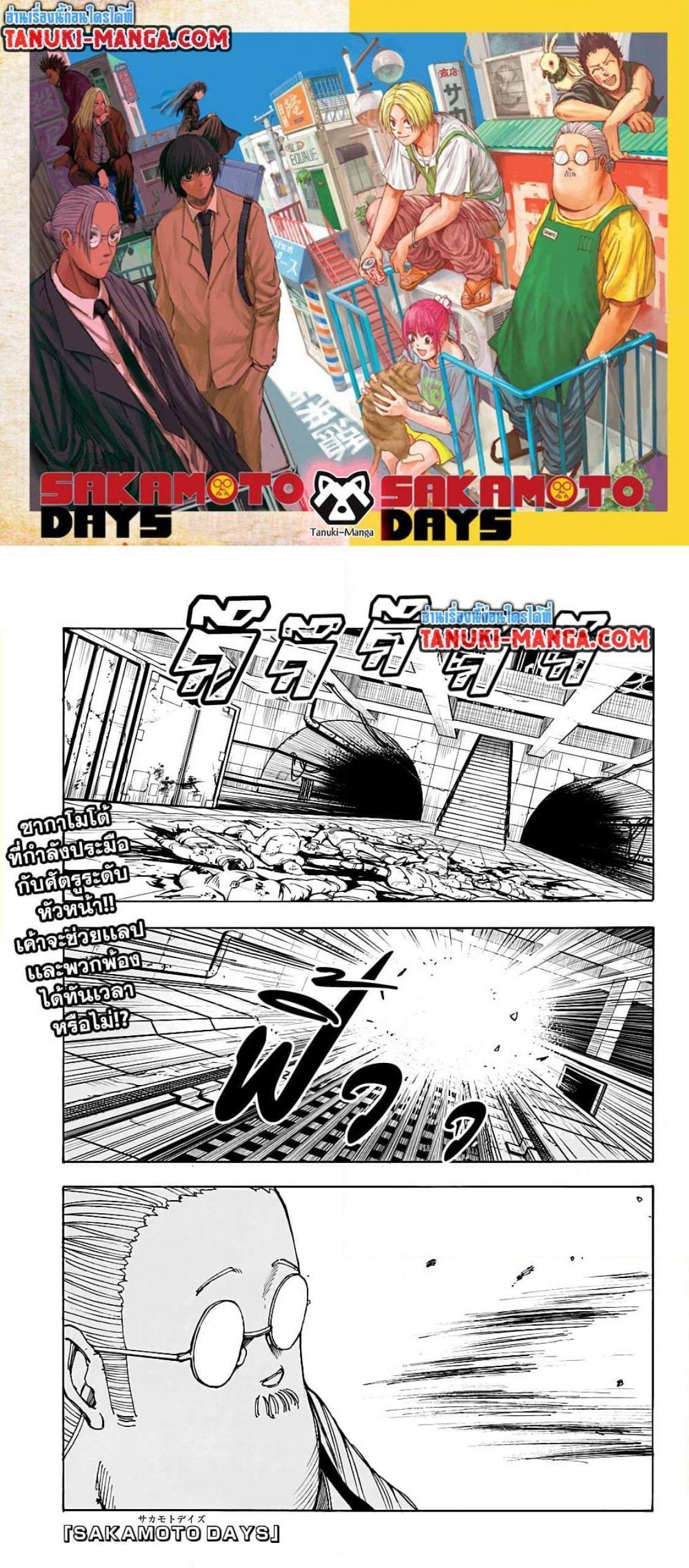 Sakamoto Days ตอนที่ 29 1