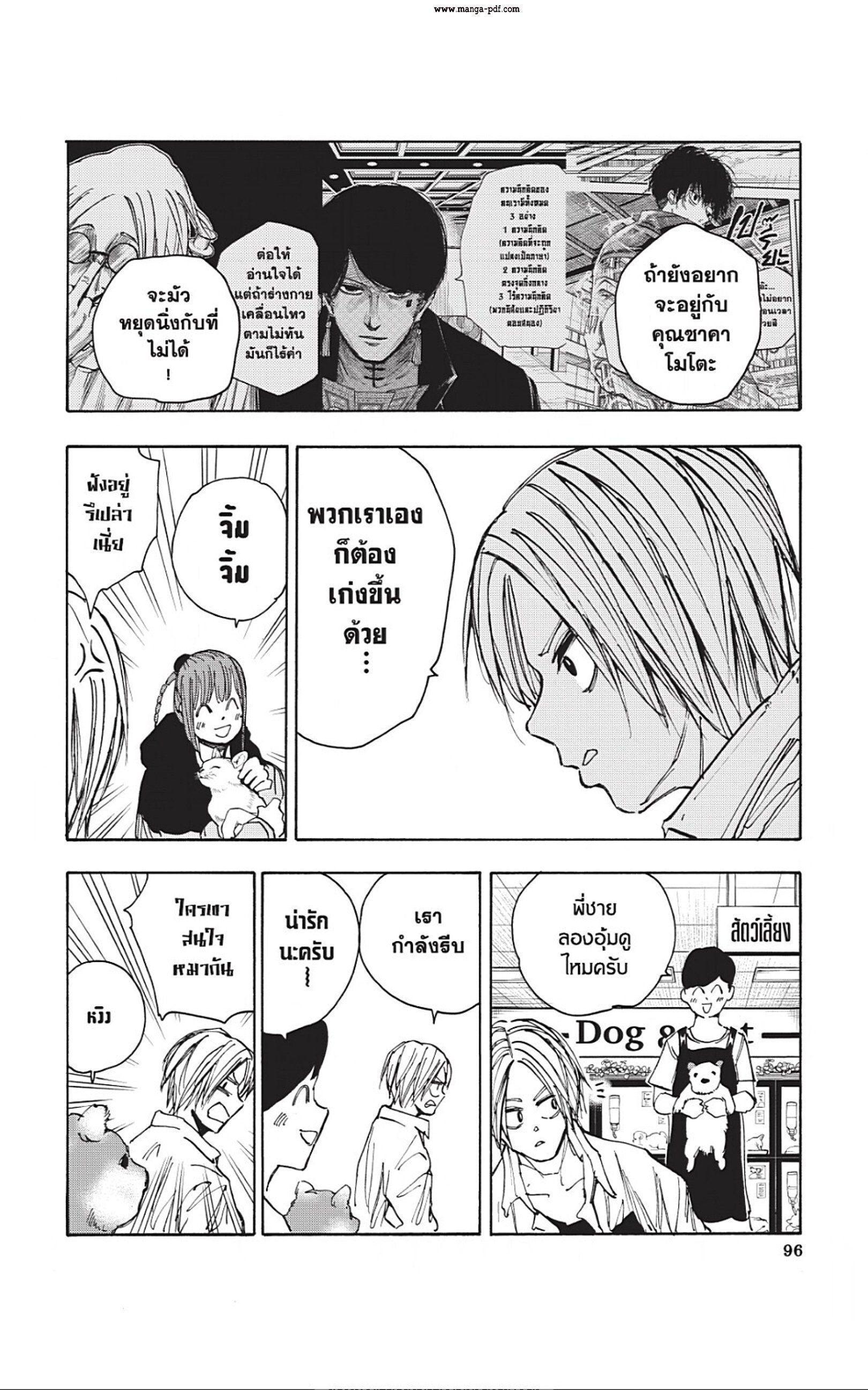 Sakamoto Days ตอนที่ 39 10