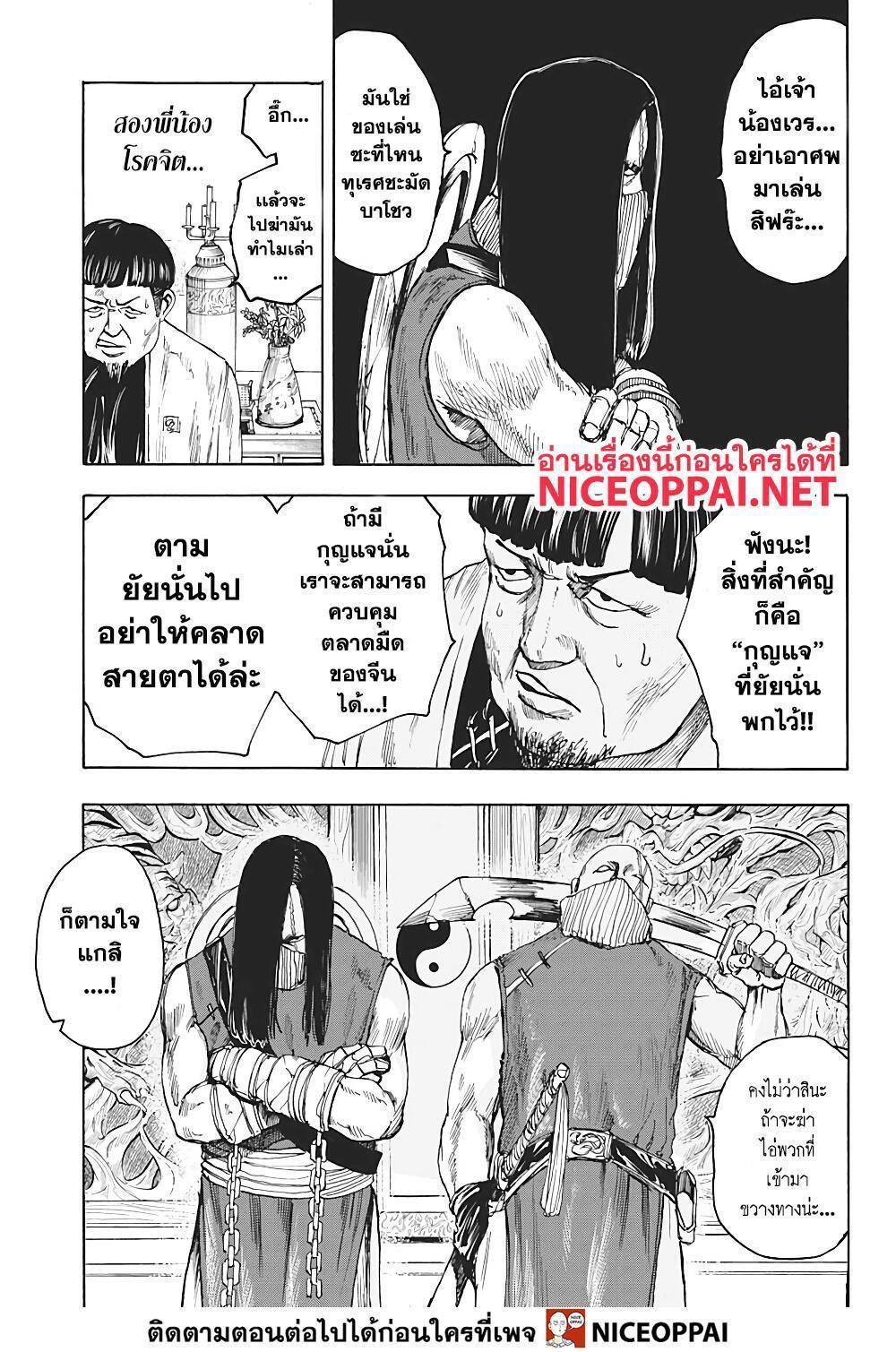 Sakamoto Days ตอนที่ 4 10