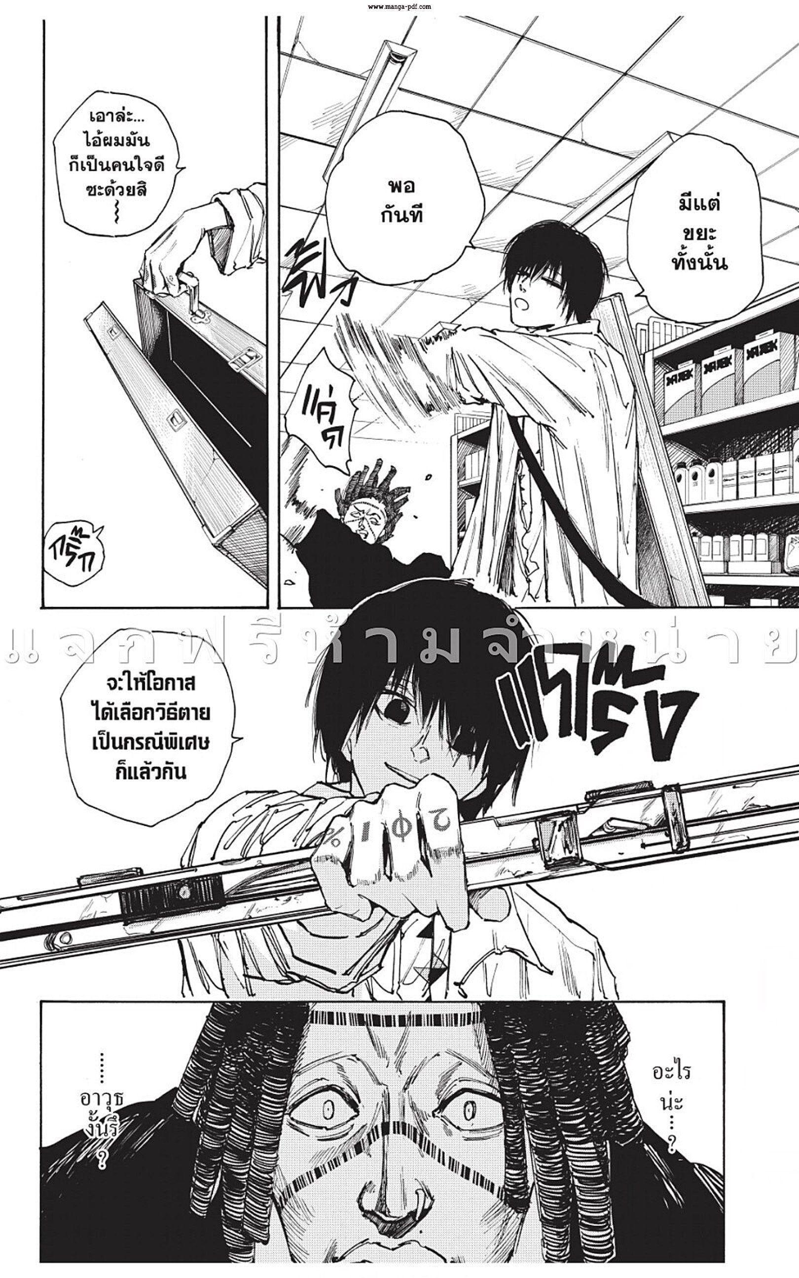 Sakamoto Days ตอนที่ 46 10
