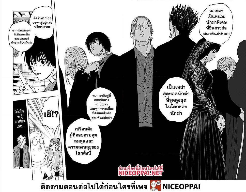 Sakamoto Days ตอนที่ 15 10