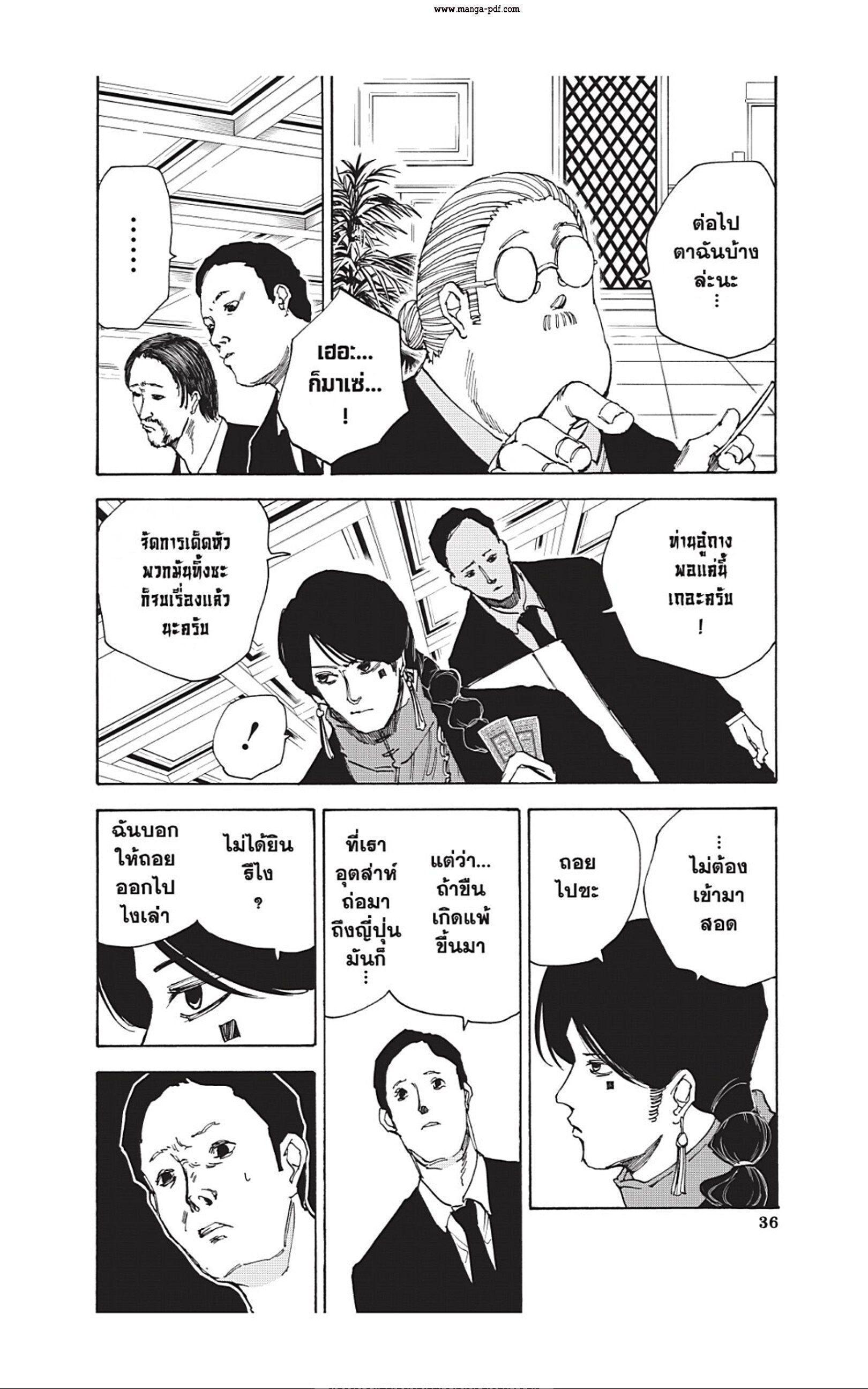 Sakamoto Days ตอนที่ 36 10