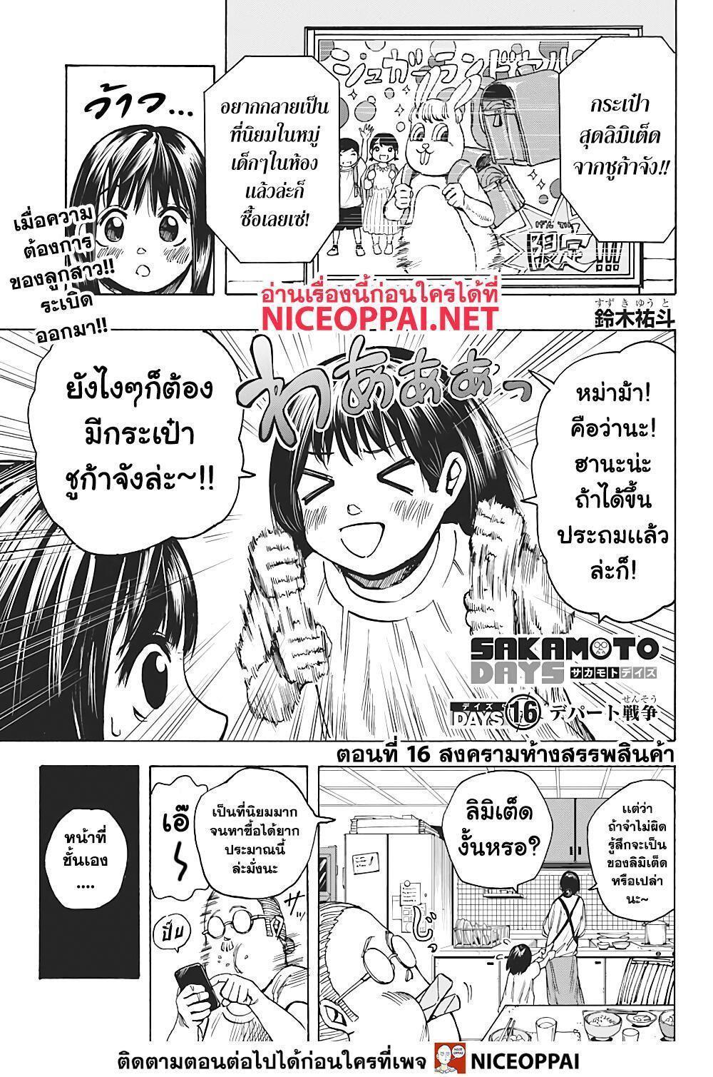 Sakamoto Days ตอนที่ 16 1