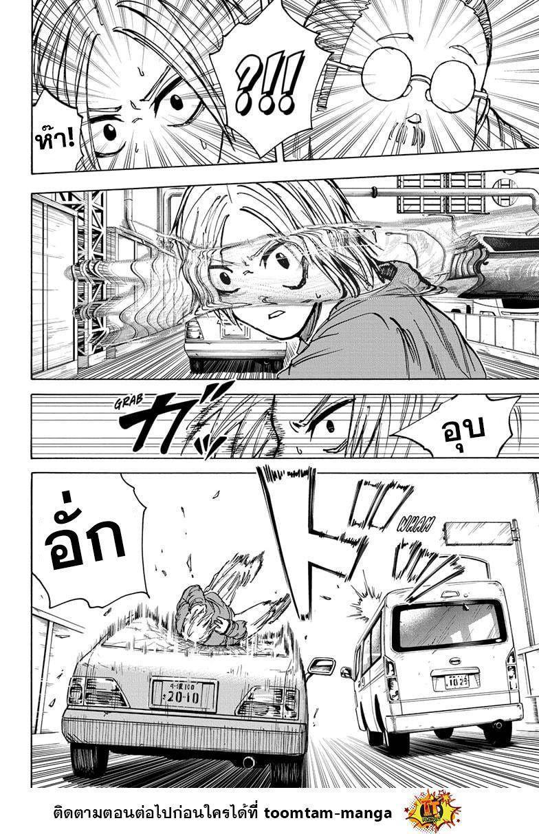 Sakamoto Days ตอนที่ 20 10