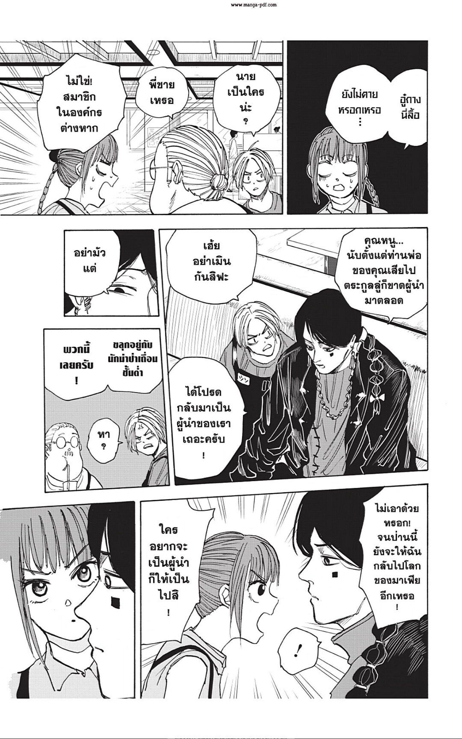 Sakamoto Days ตอนที่ 34 11