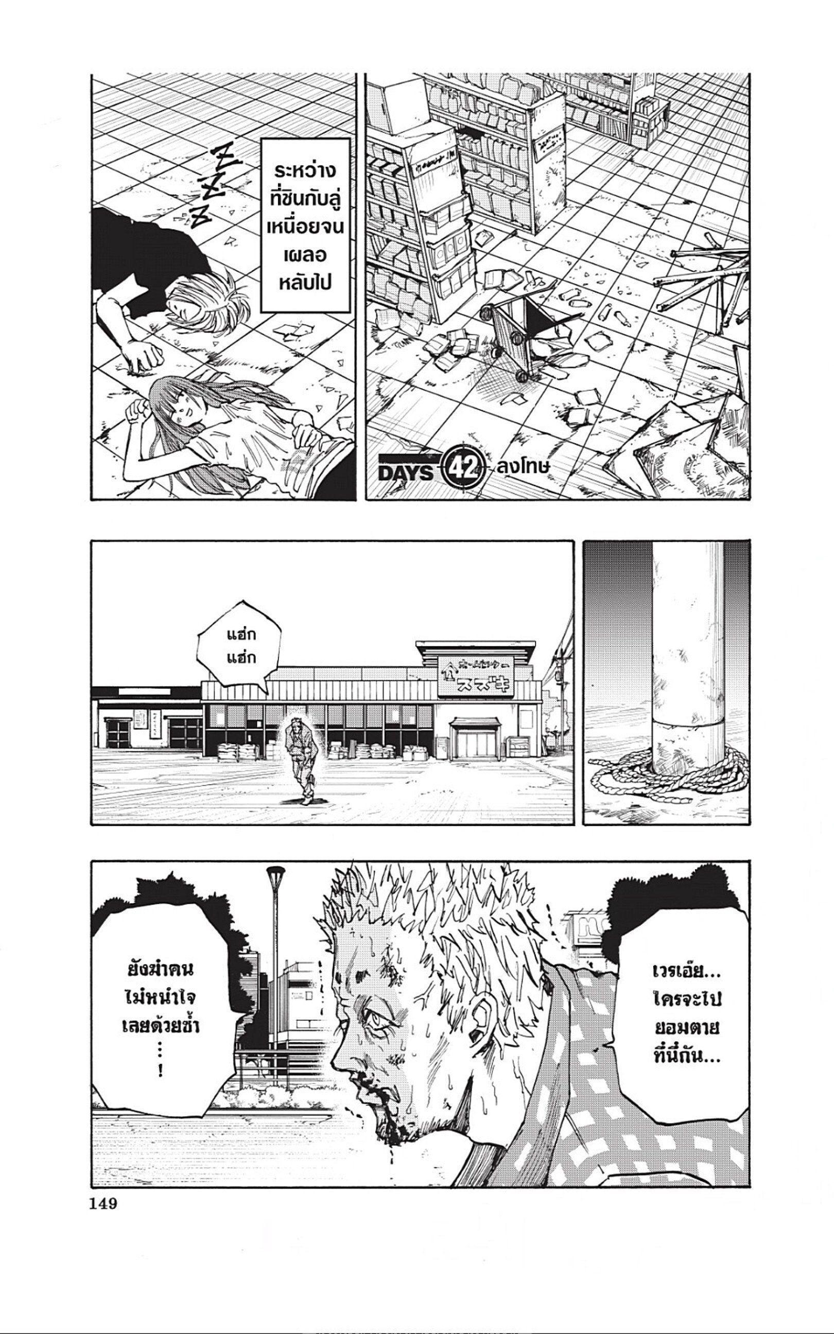 Sakamoto Days ตอนที่ 42 1