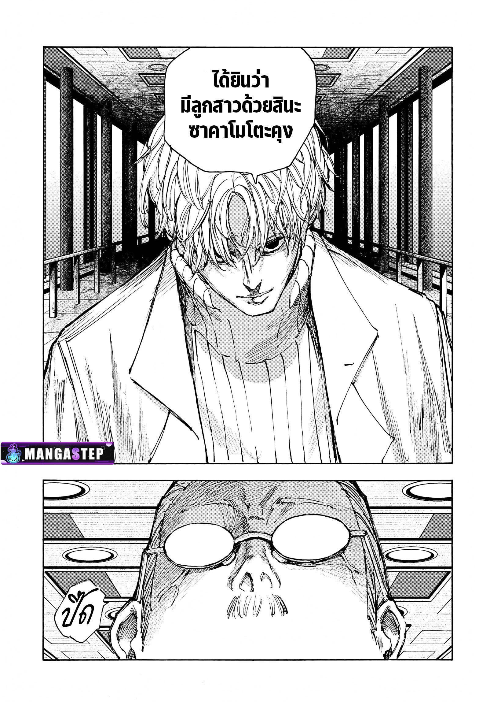 Sakamoto Days ตอนที่ 53 11