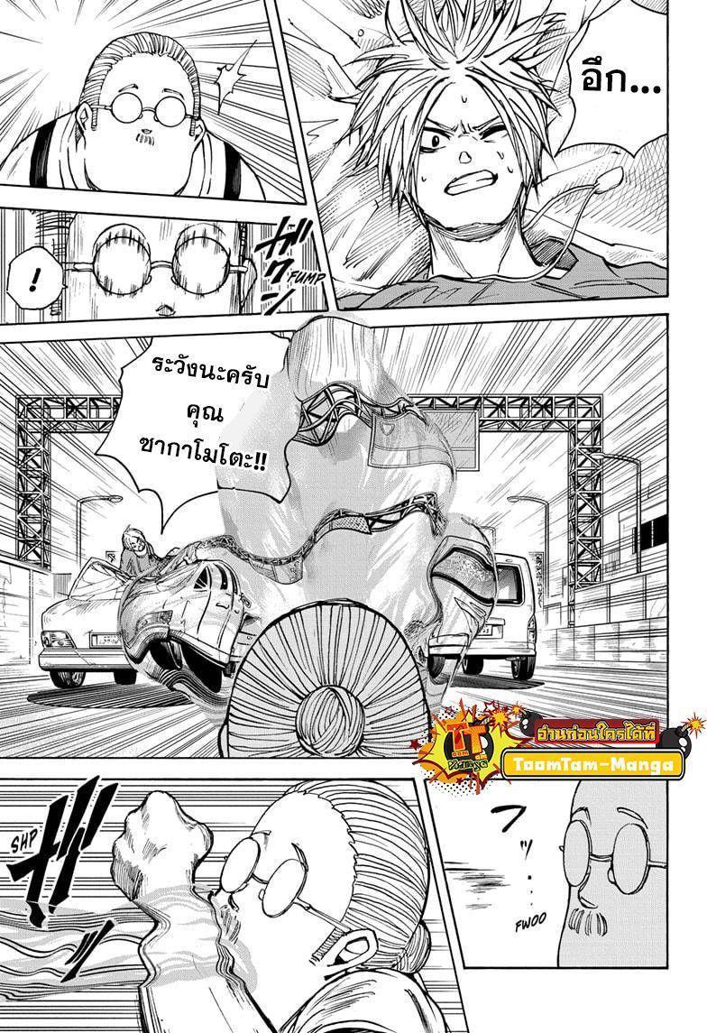 Sakamoto Days ตอนที่ 20 11