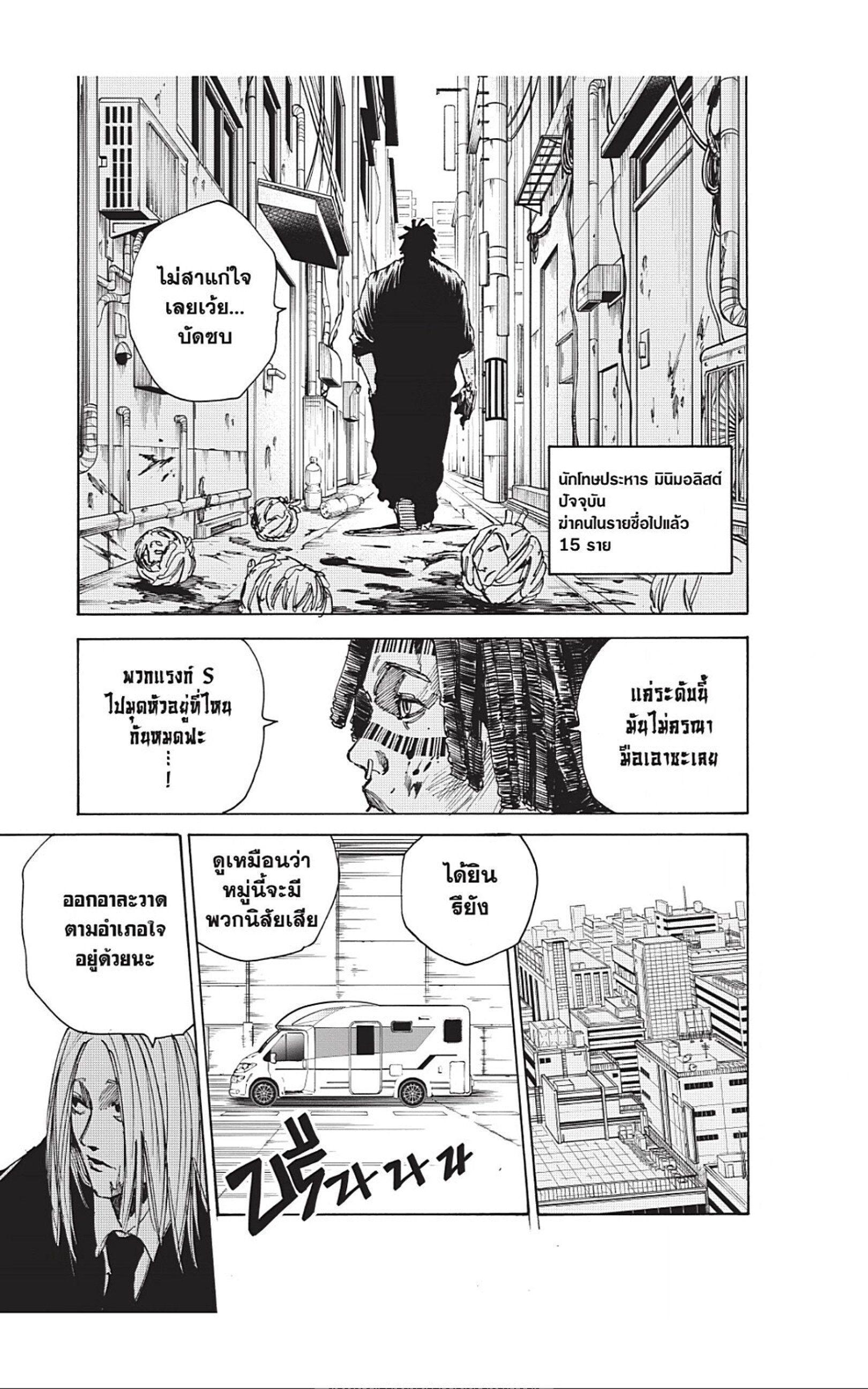 Sakamoto Days ตอนที่ 38 11