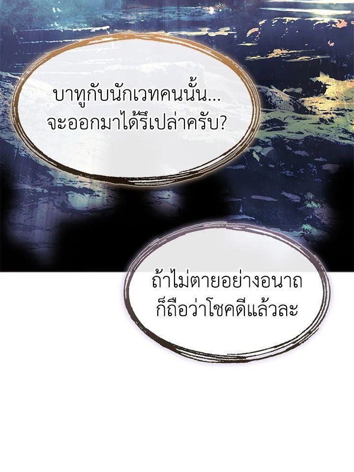 Summoners War : Cross ตอนที่ 13 112