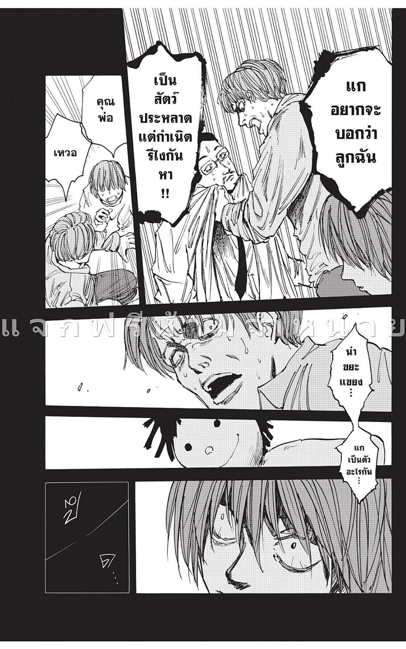 Sakamoto Days ตอนที่ 48 11