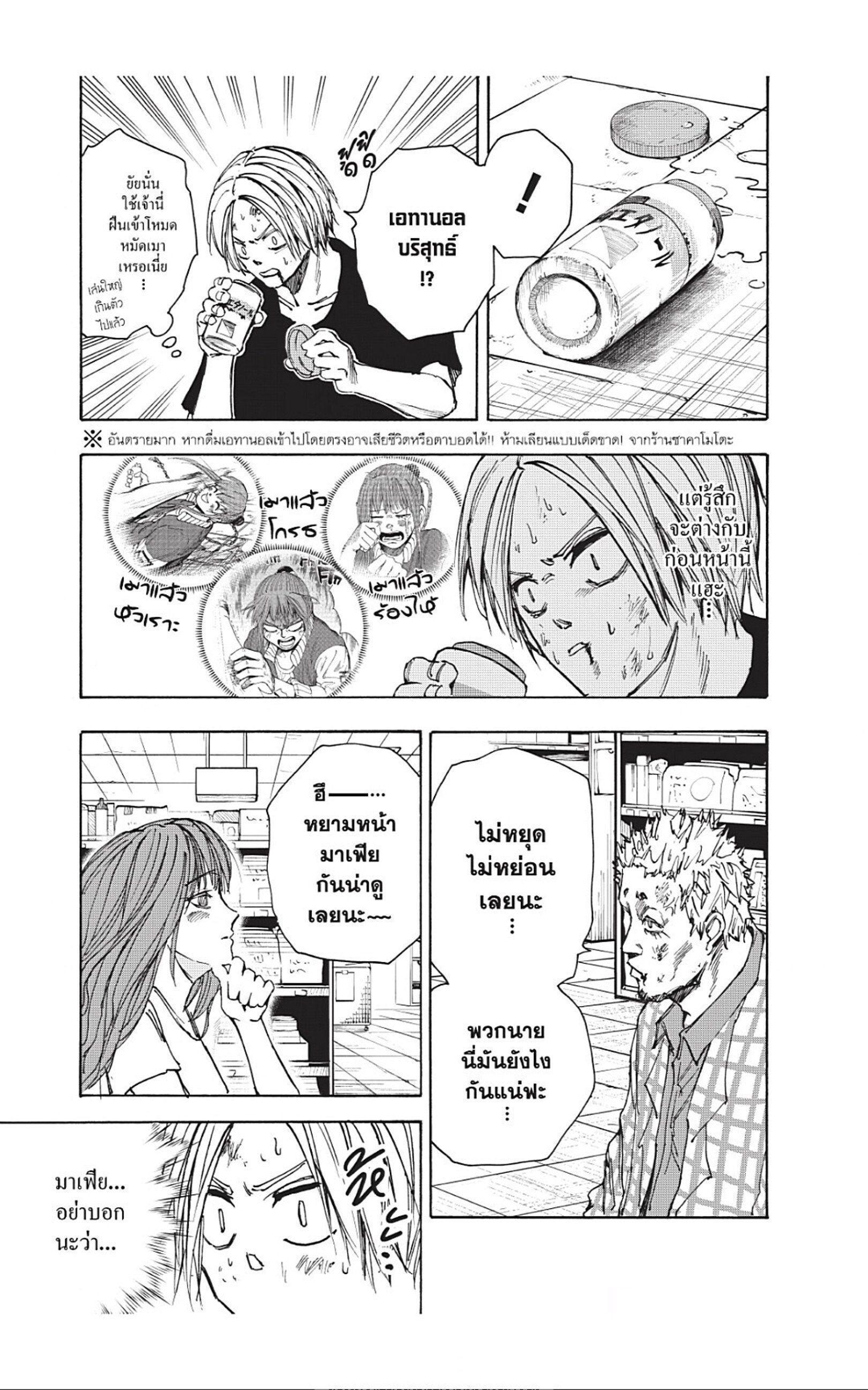 Sakamoto Days ตอนที่ 41 11