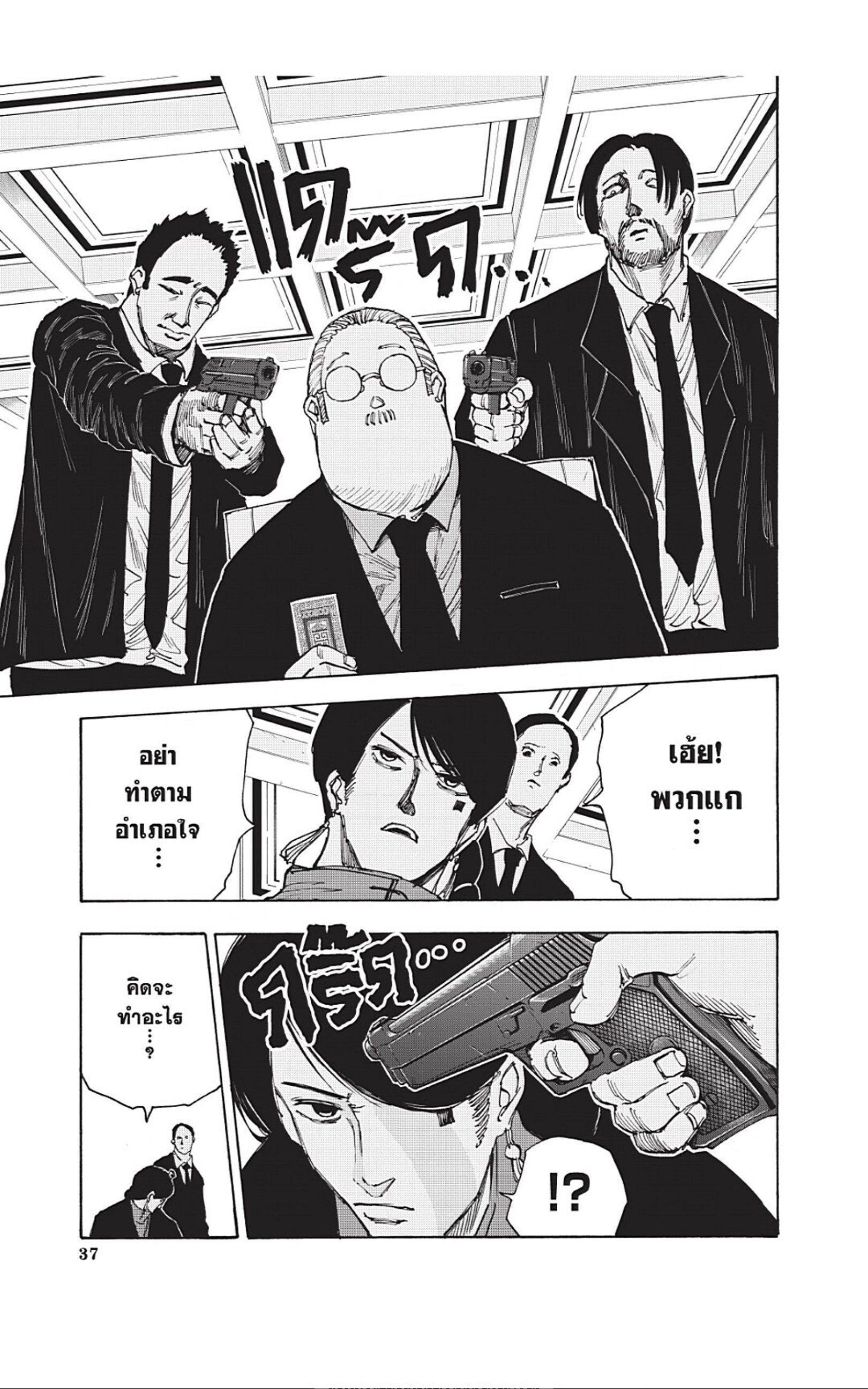 Sakamoto Days ตอนที่ 36 11