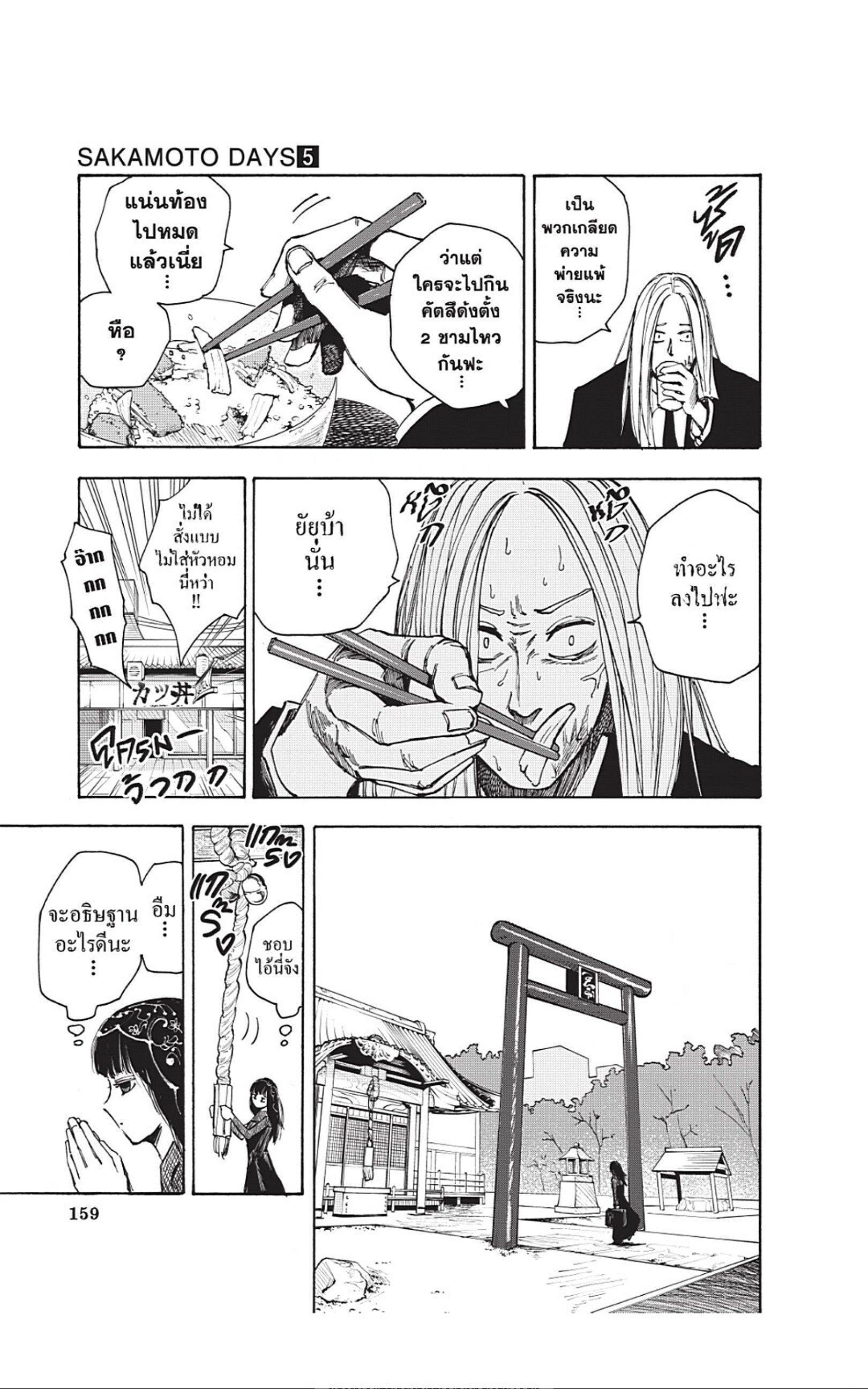 Sakamoto Days ตอนที่ 42 11
