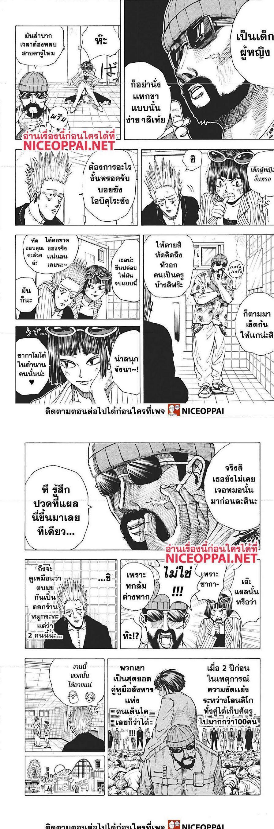 Sakamoto Days ตอนที่ 9 11