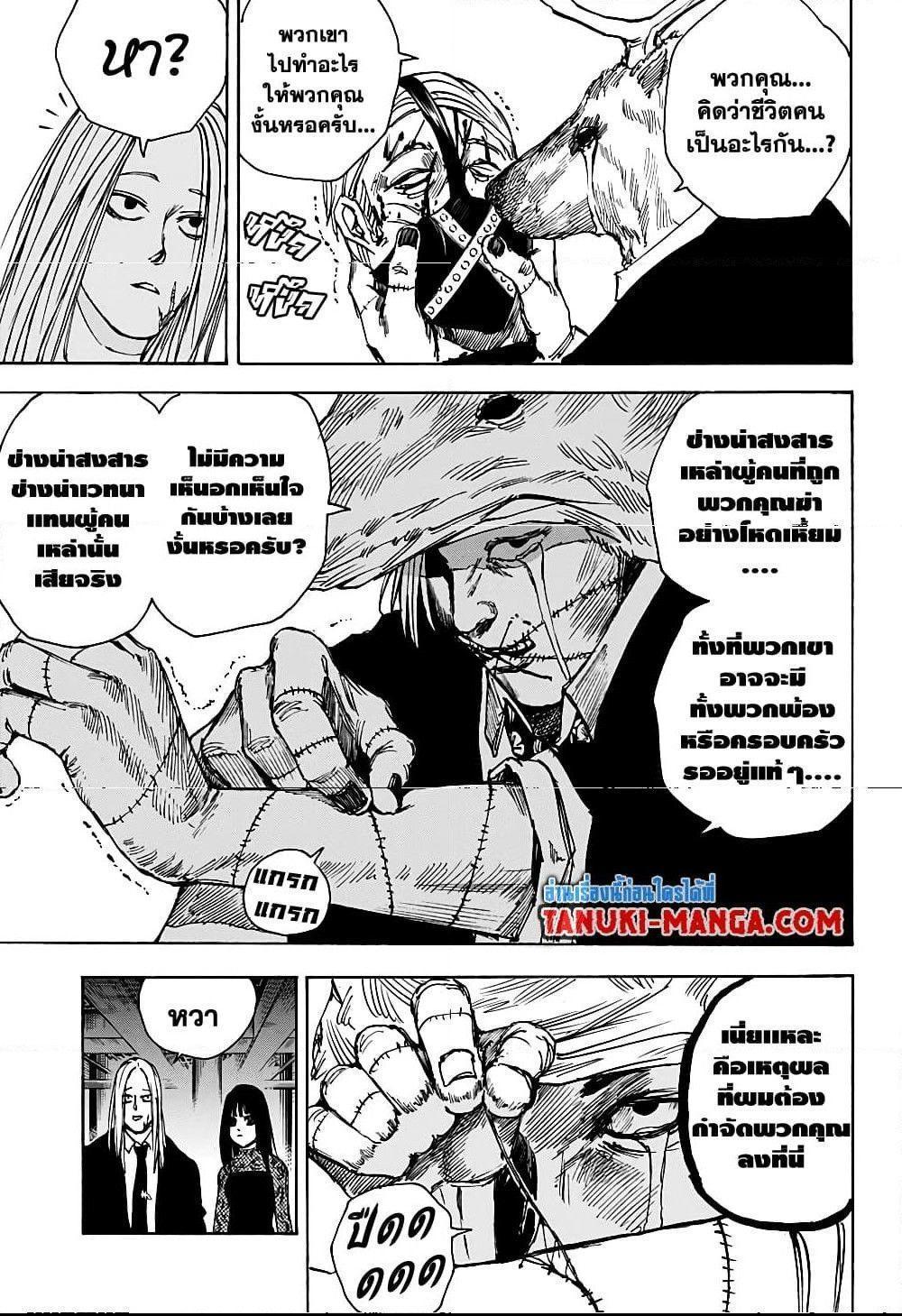Sakamoto Days ตอนที่ 26 11