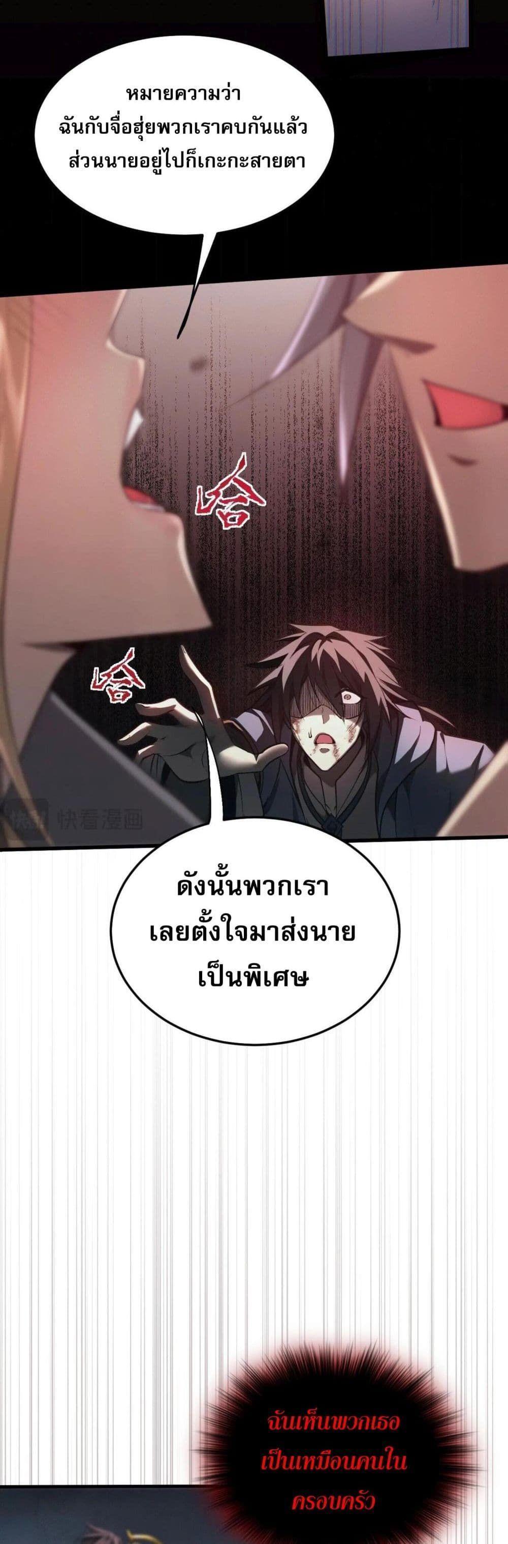 Full-Time Swordsman ตอนที่ 1 11