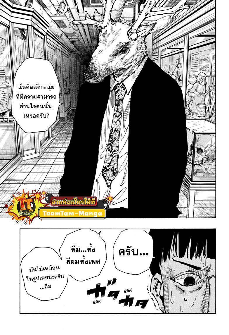 Sakamoto Days ตอนที่ 21 11