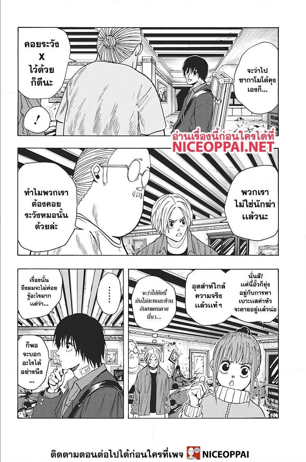Sakamoto Days ตอนที่ 15 11