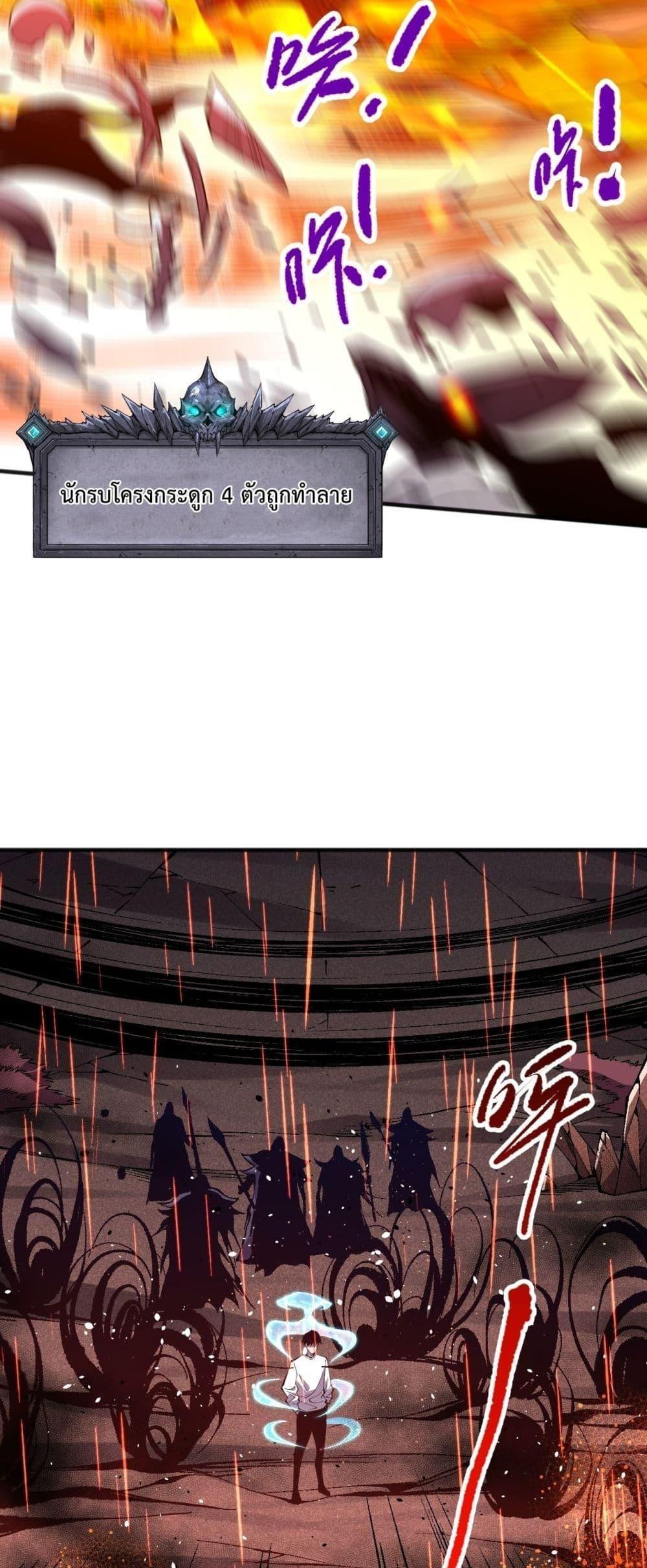 Disastrous Necromancer ตอนที่ 89 11