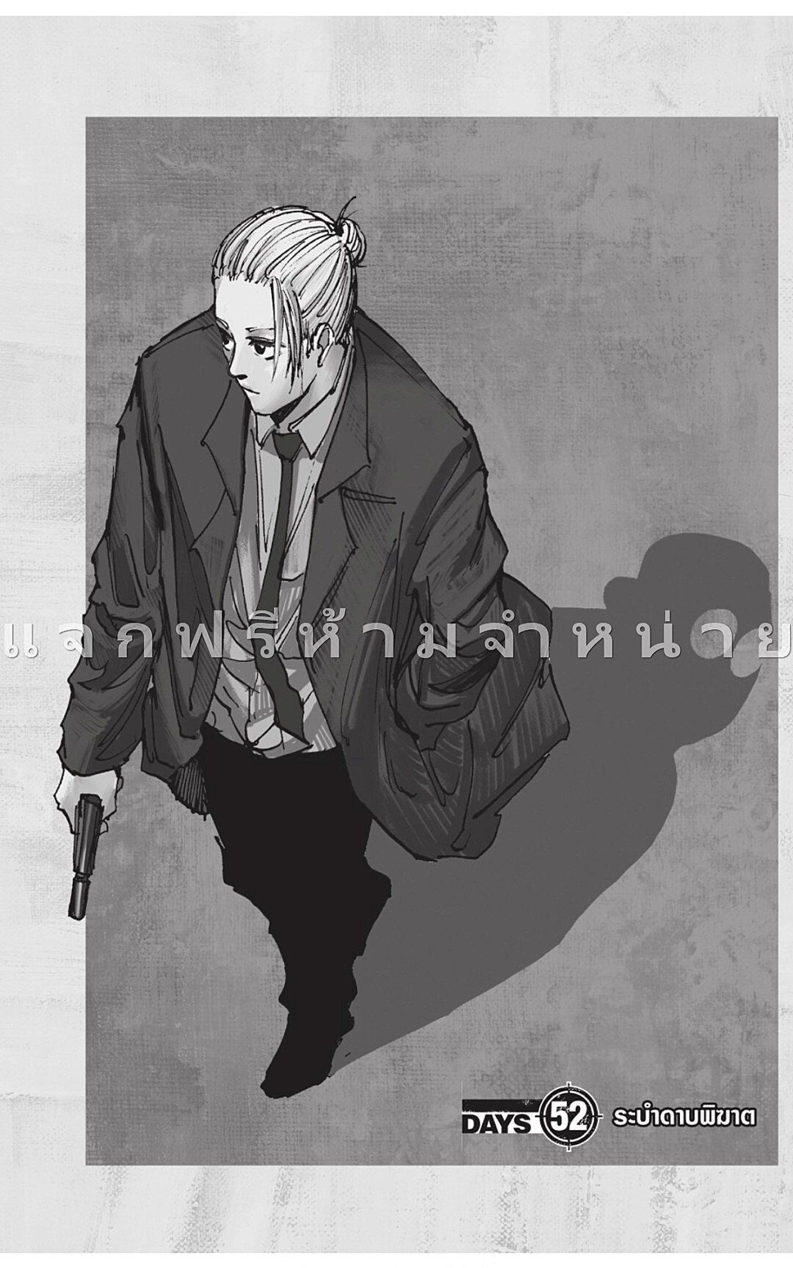Sakamoto Days ตอนที่ 52 1