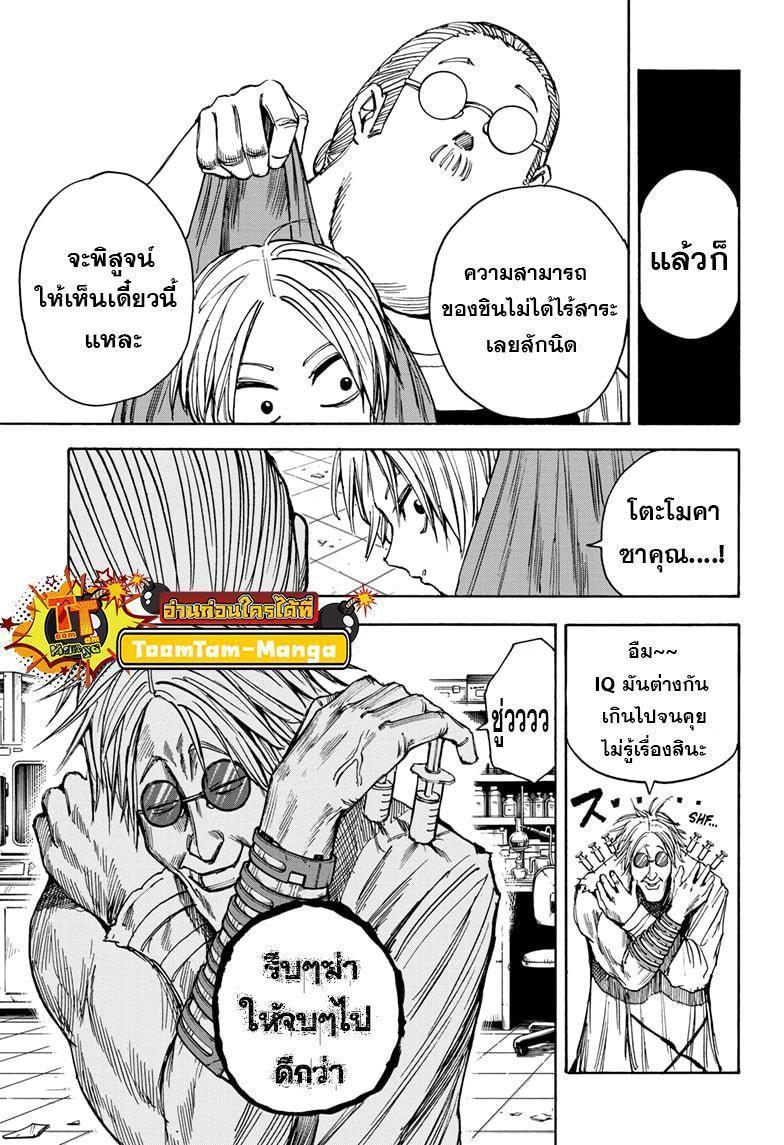 Sakamoto Days ตอนที่ 25 11