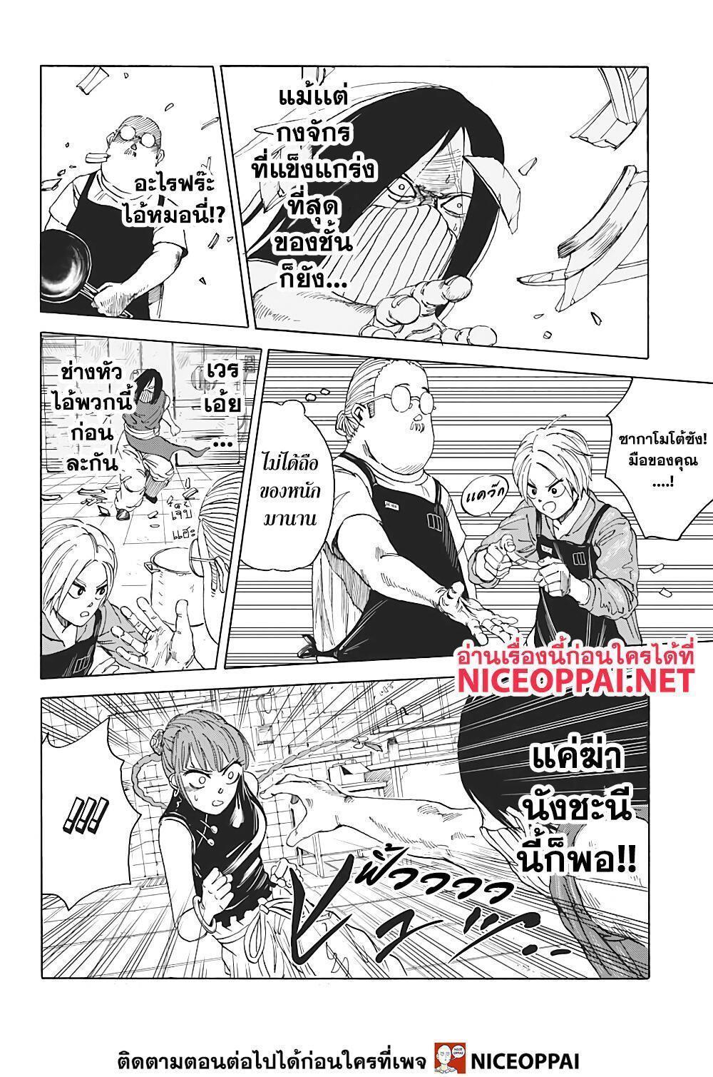 Sakamoto Days ตอนที่ 5 11