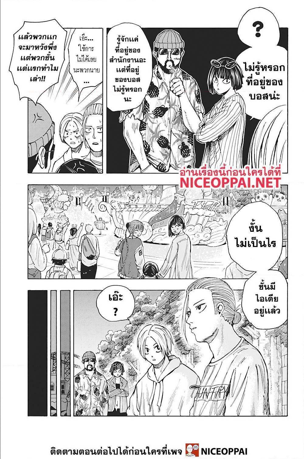 Sakamoto Days ตอนที่ 13 11