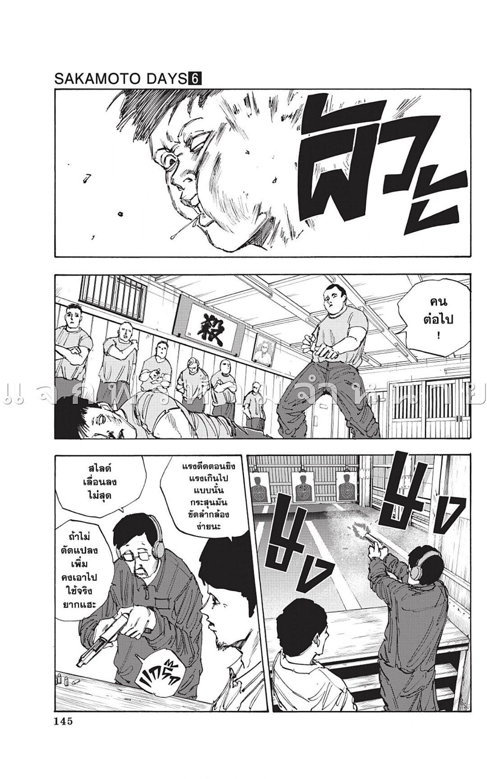 Sakamoto Days ตอนที่ 50 11