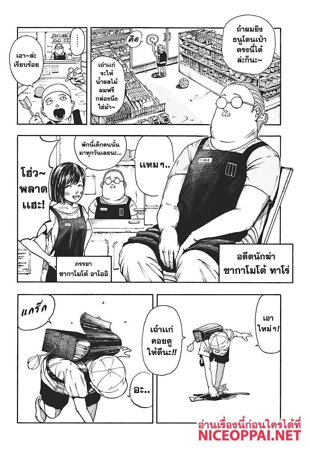 Sakamoto Days ตอนที่ 1 11