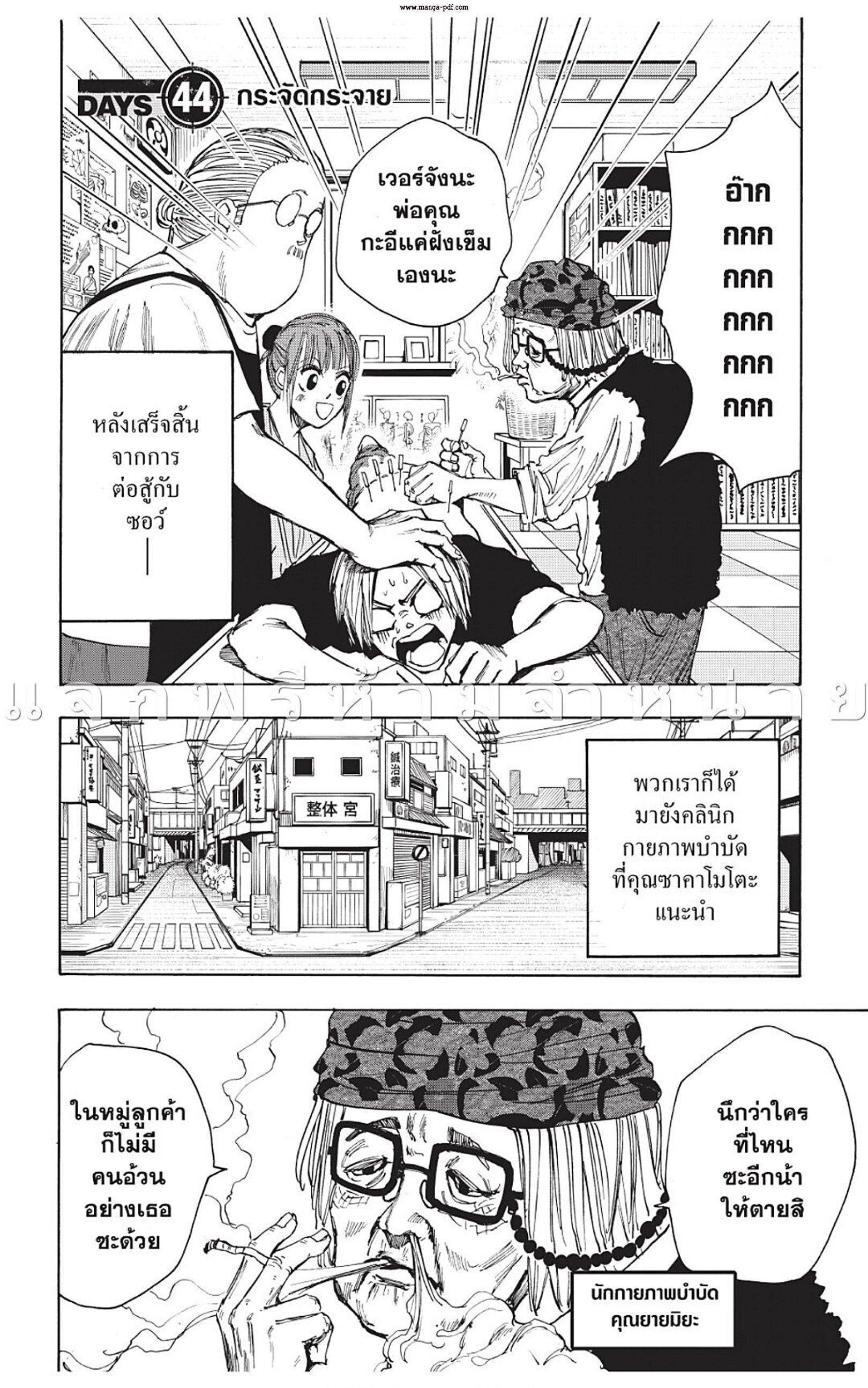 Sakamoto Days ตอนที่ 44 11